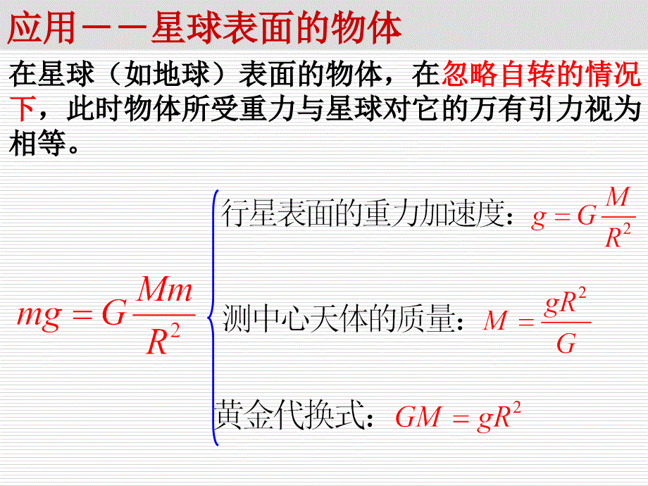 万有引力定律的应用_第3页