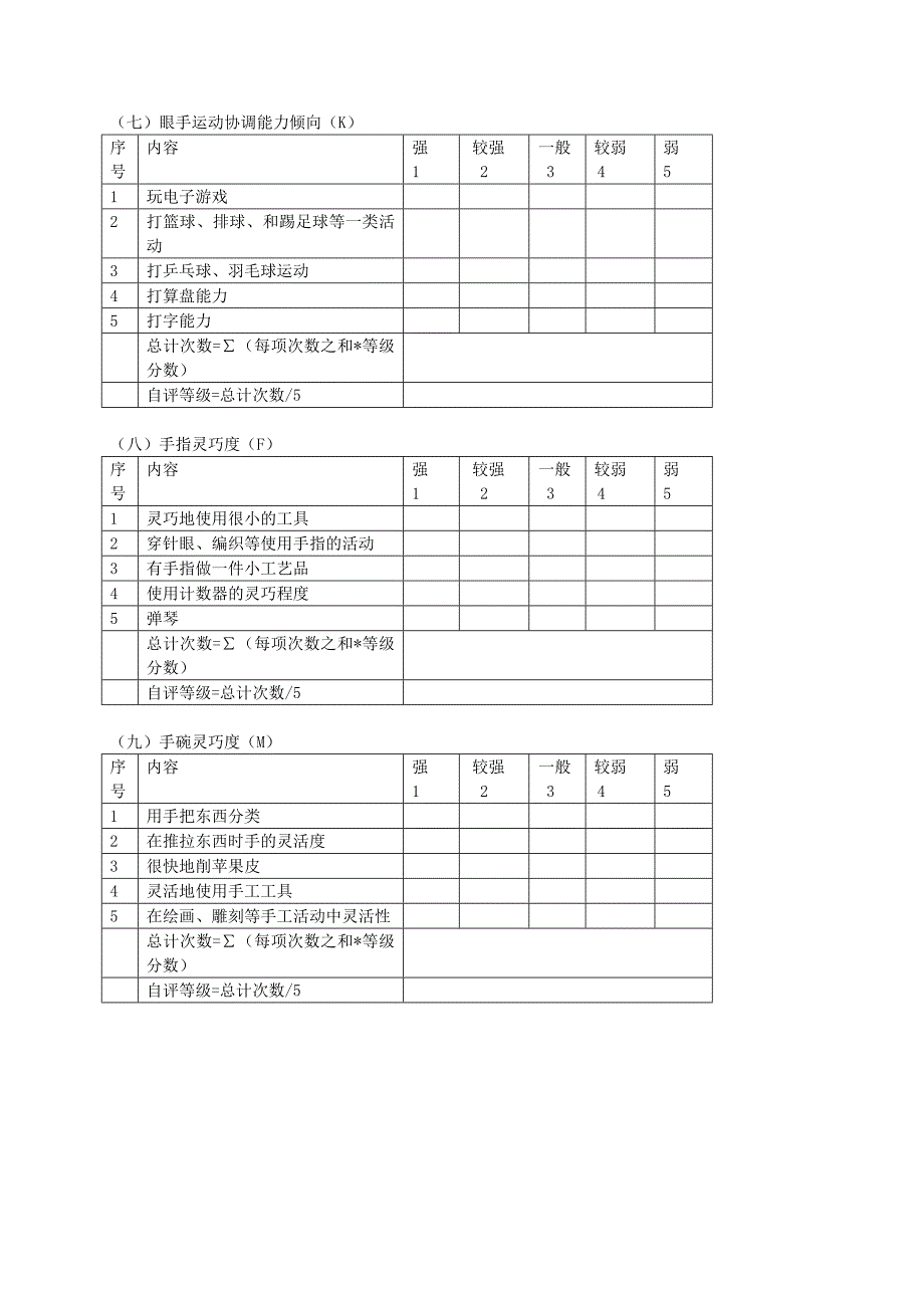 职业能力倾向测验_第3页