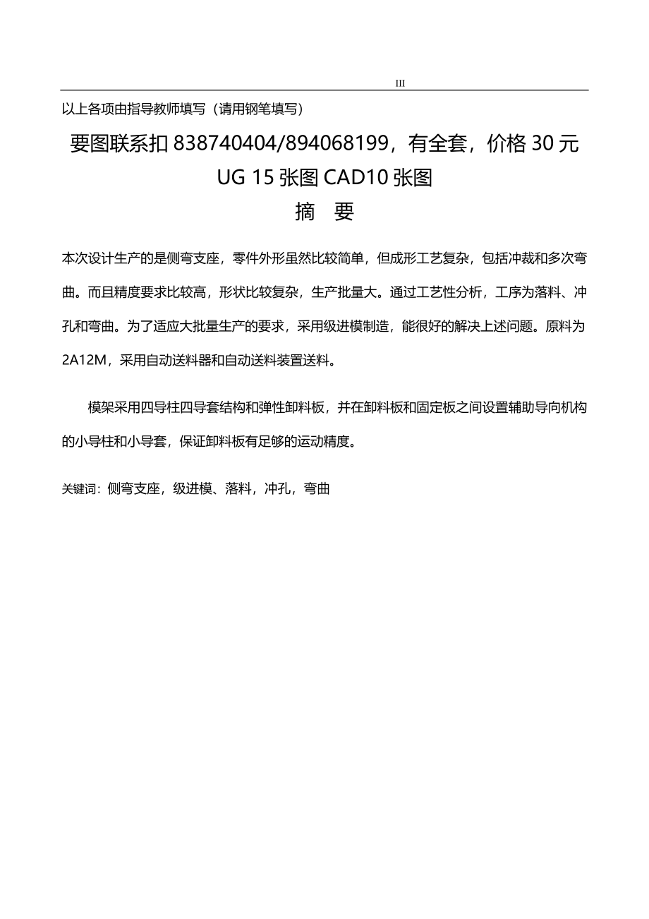 材料成型及控制工程专业毕业设计：侧弯支座冲压模具及工艺研究设计_第3页