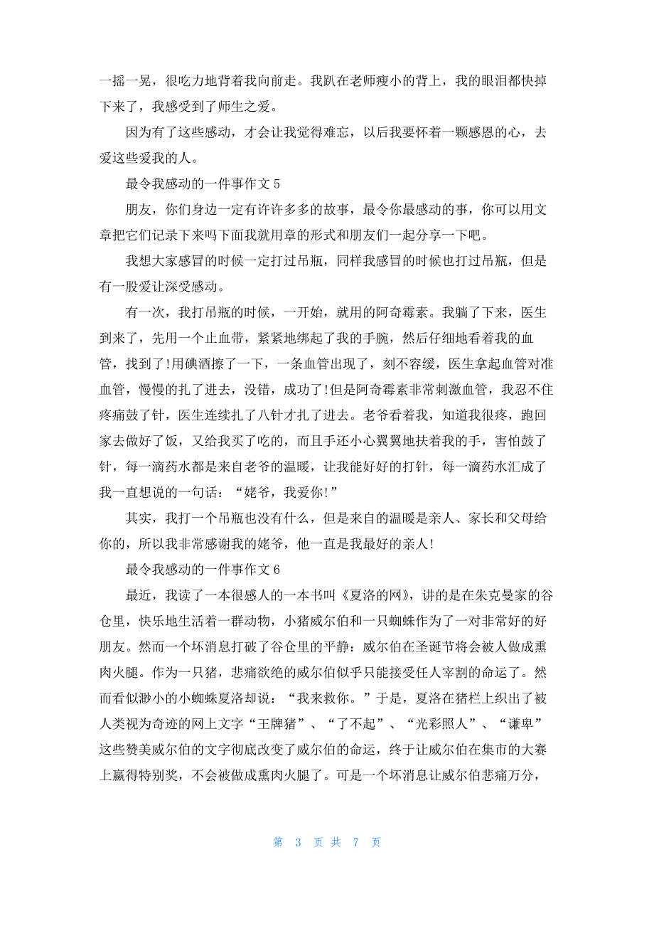 最令我感动的一件事作文12篇_1_第3页