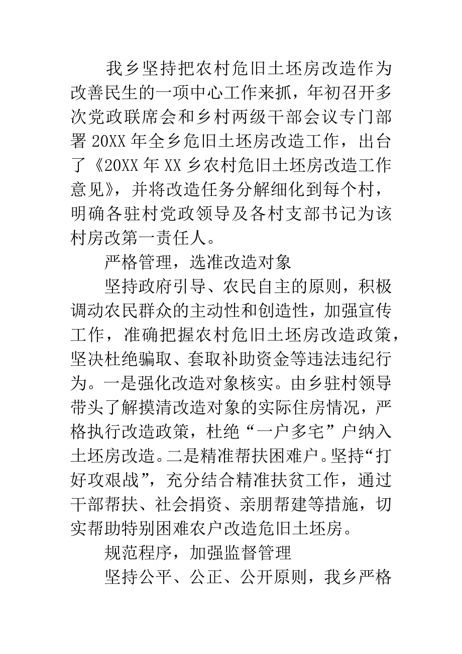 农村危旧土坯房改造上半年工作总结.docx_第2页