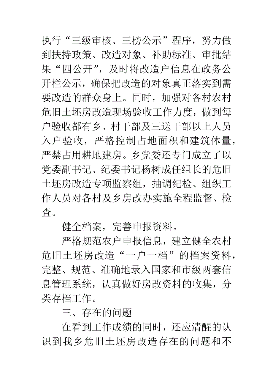 农村危旧土坯房改造上半年工作总结.docx_第3页