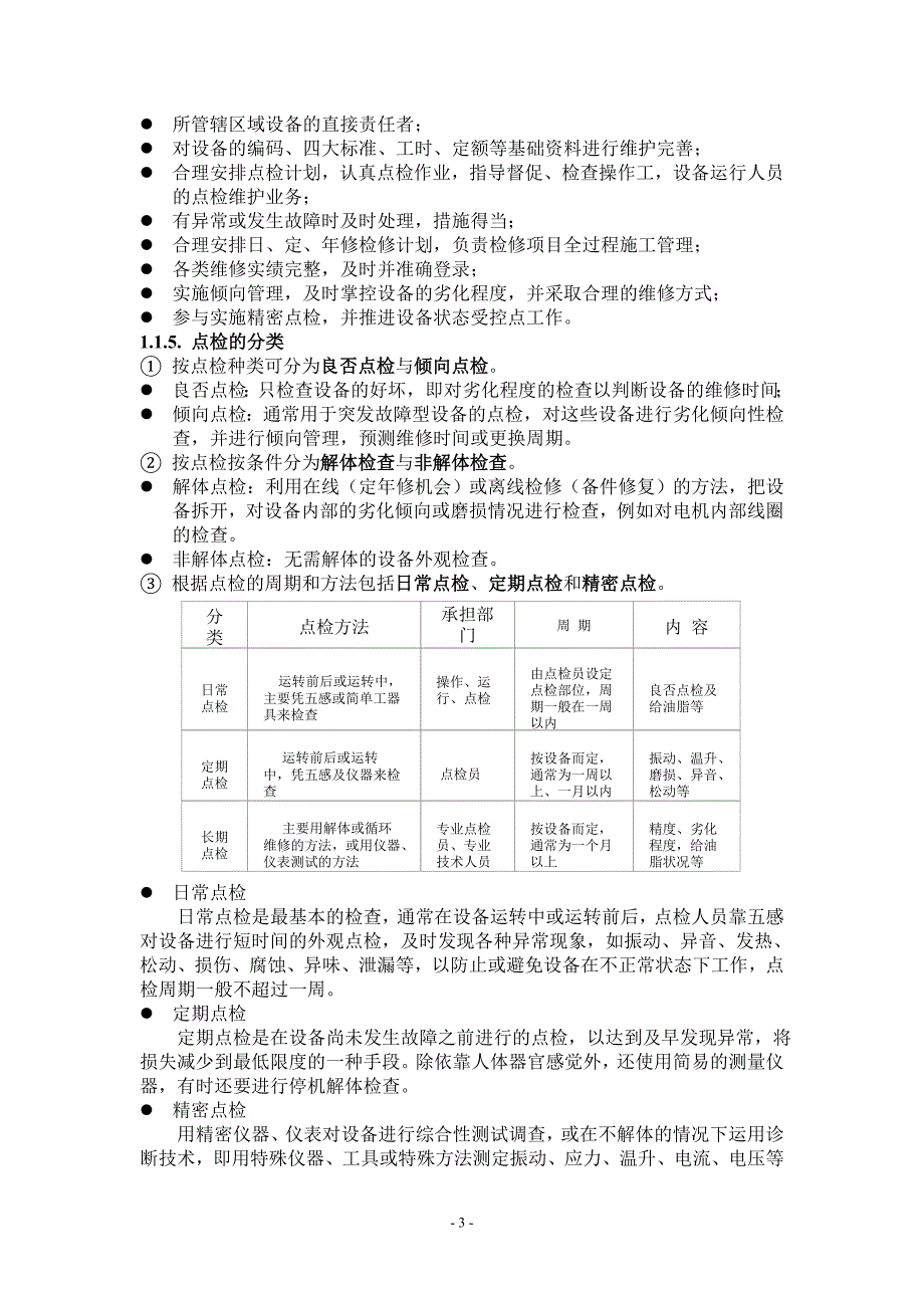 点检岗上培训教材(行车公辅电气)_第4页