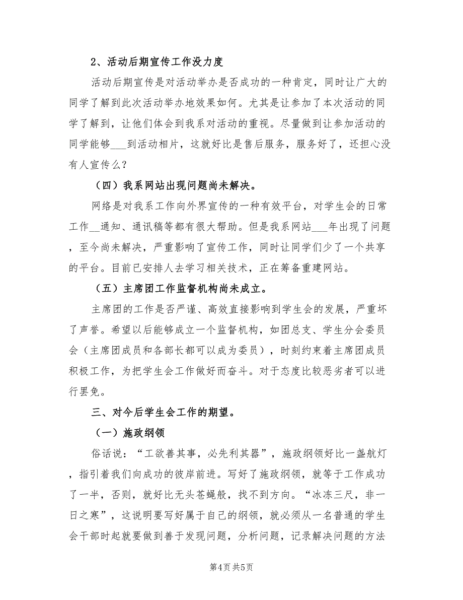 2021年学生会主席个人述职报告【三】.doc_第4页