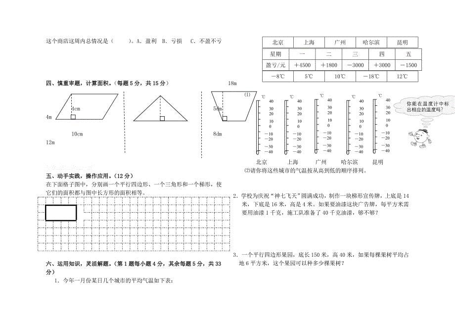 五年级数学上册思维训练知识竞赛试卷_第5页