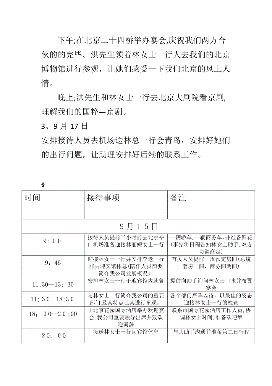 接待计划书----四组_第4页