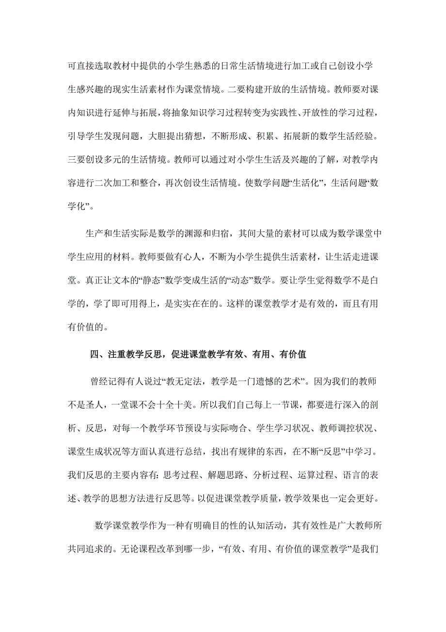 数学课堂教学要有效、有用、有价值_第3页