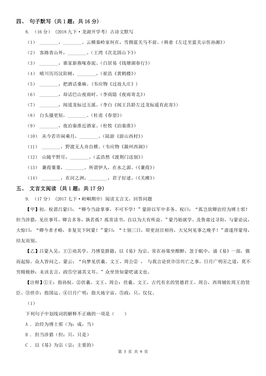 阿里地区改则县九年级下学期语文开学联考试卷_第3页