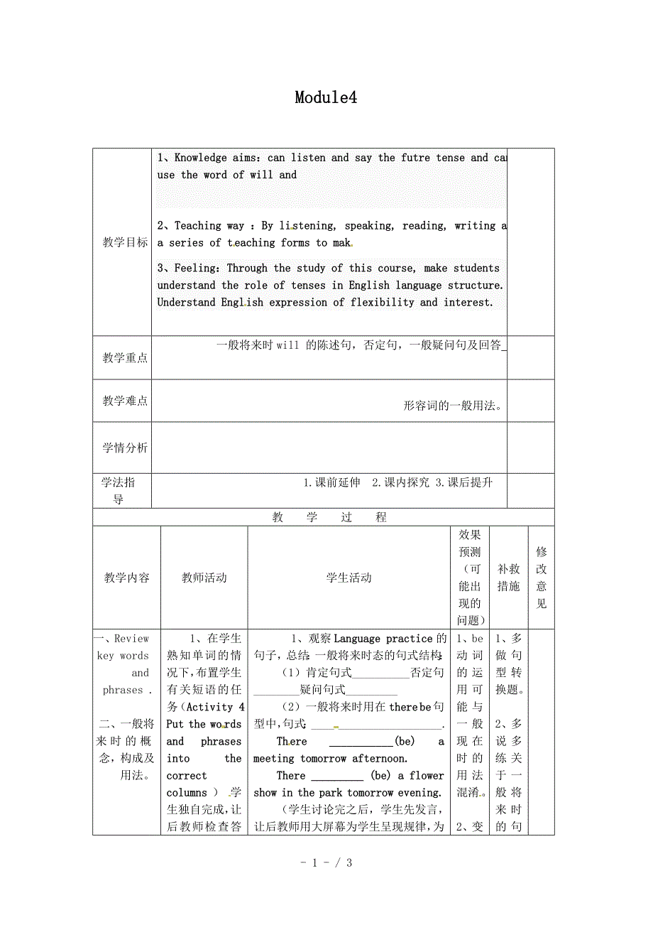 外研版英语七年级下册Module 4 Life in the futureUnit 3表格式教案_第1页