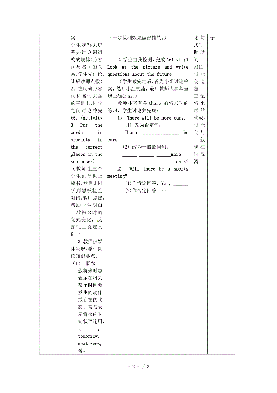 外研版英语七年级下册Module 4 Life in the futureUnit 3表格式教案_第2页