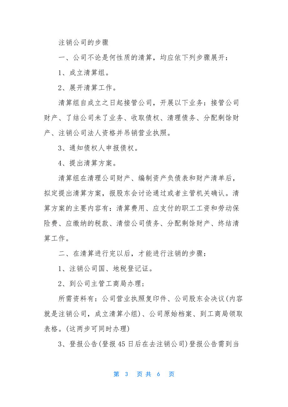 注销公司所需资料有哪些-注销公司所需资料.docx_第3页