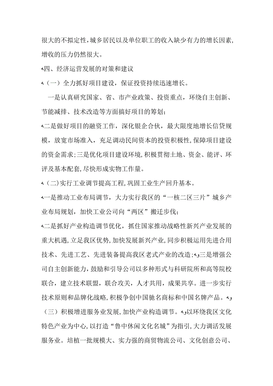 区统计局经济运行情况分析报告_第3页