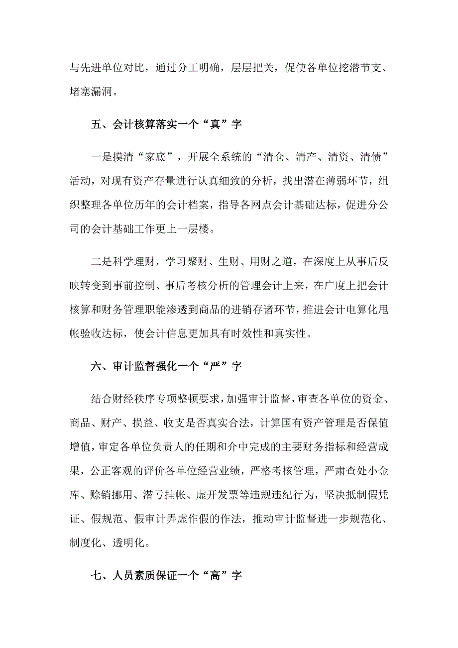 财务人员下一步工作计划_第3页