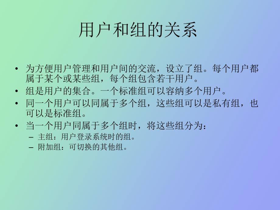 账户管理和权限管_第4页