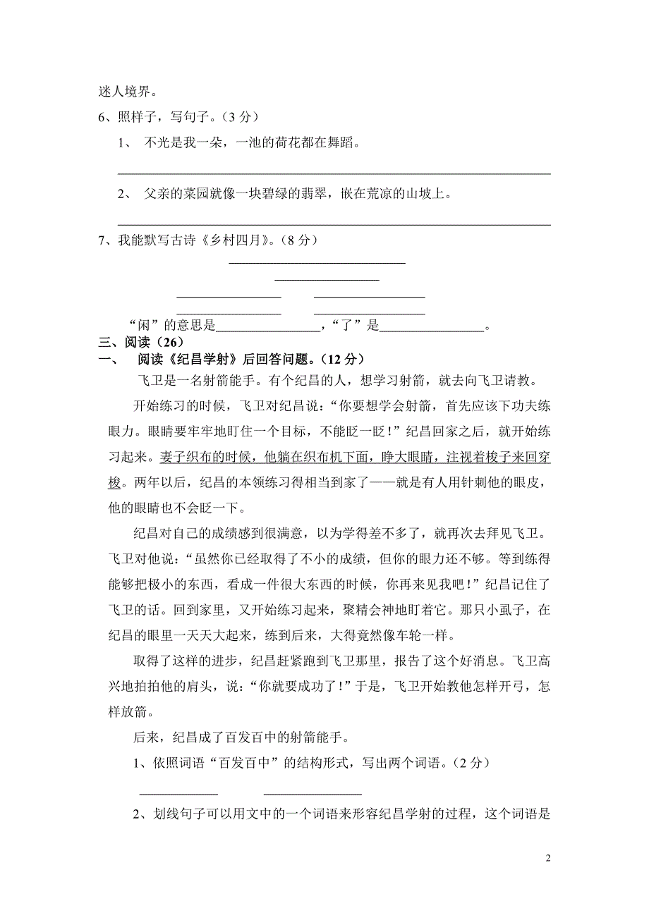 小学四年级语文下册期终试题.doc_第2页