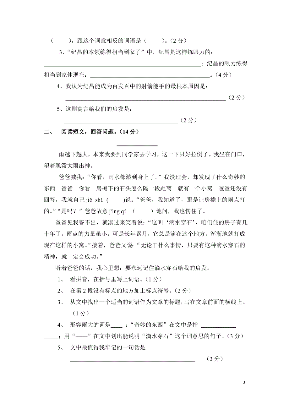 小学四年级语文下册期终试题.doc_第3页