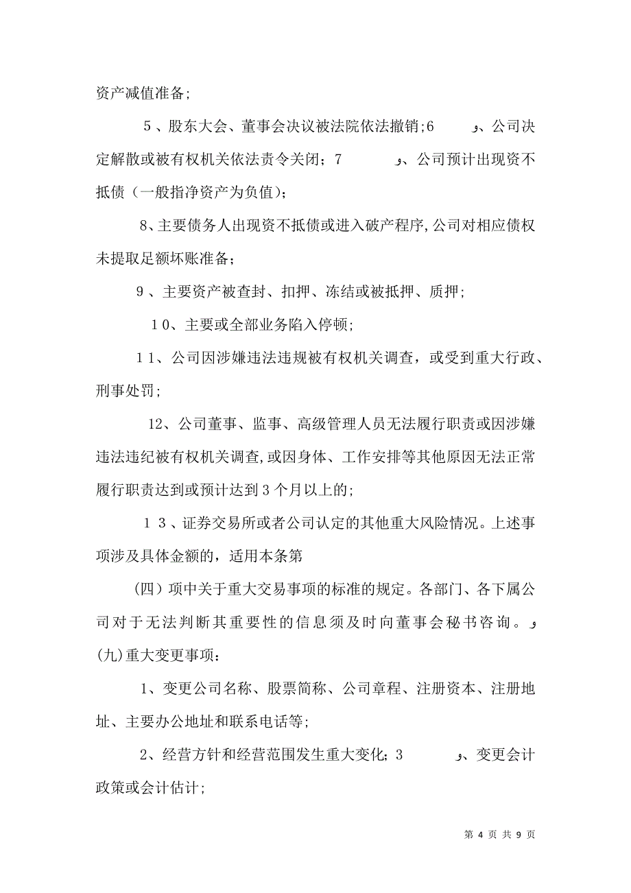 重大信息内部报告制度3_第4页