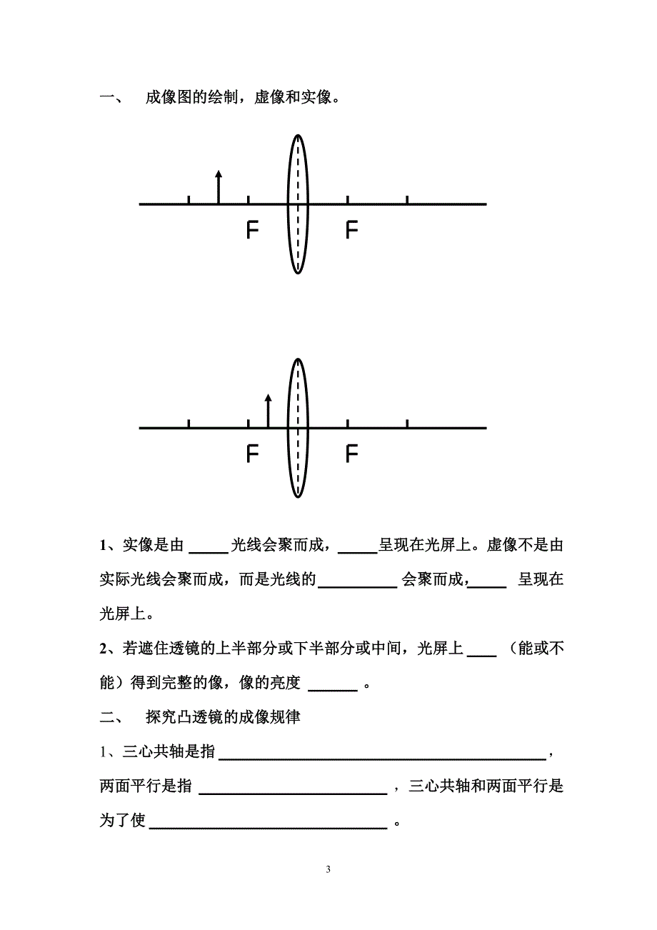 凸透镜的成像规律基础复习题_第3页