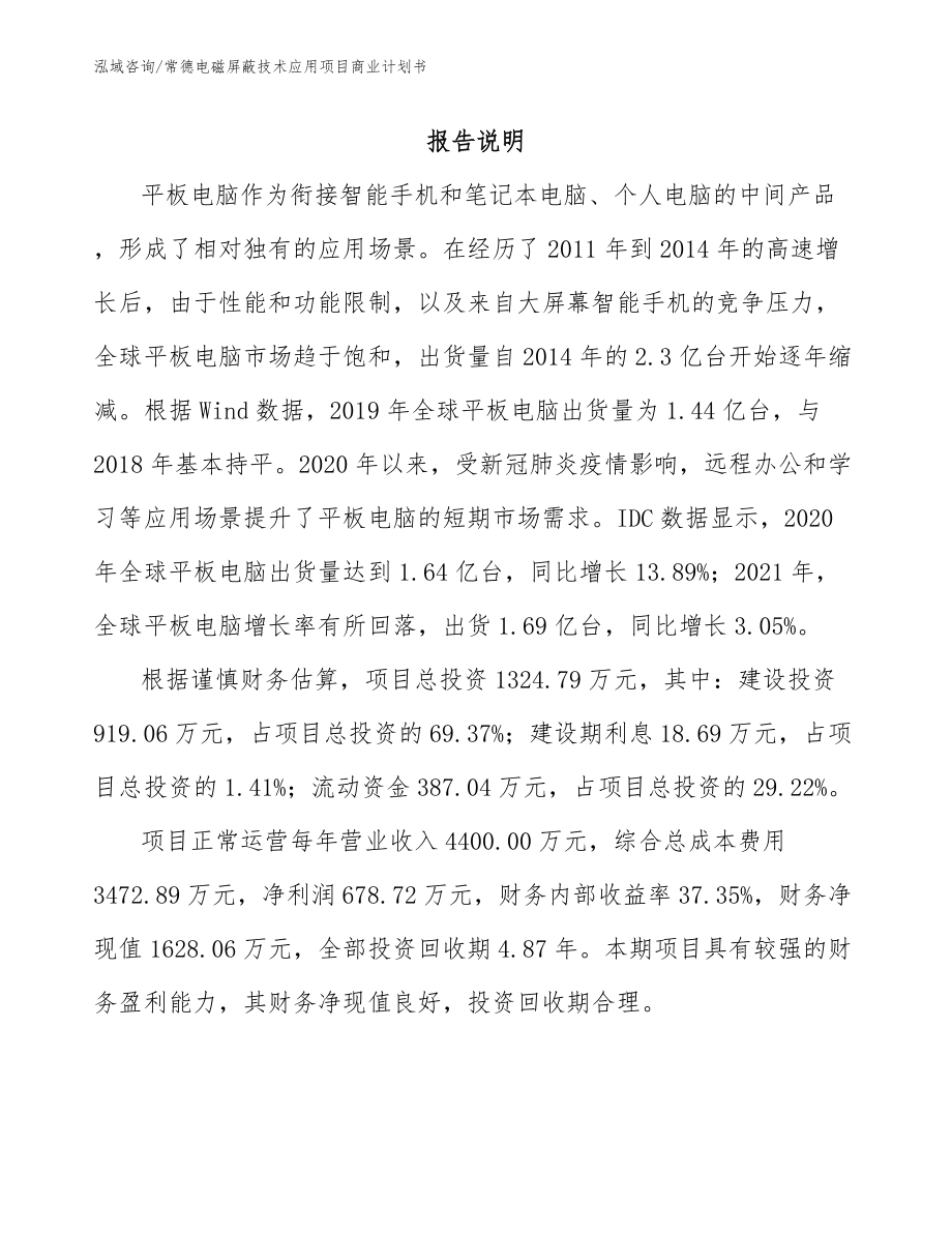 常德电磁屏蔽技术应用项目商业计划书_第2页