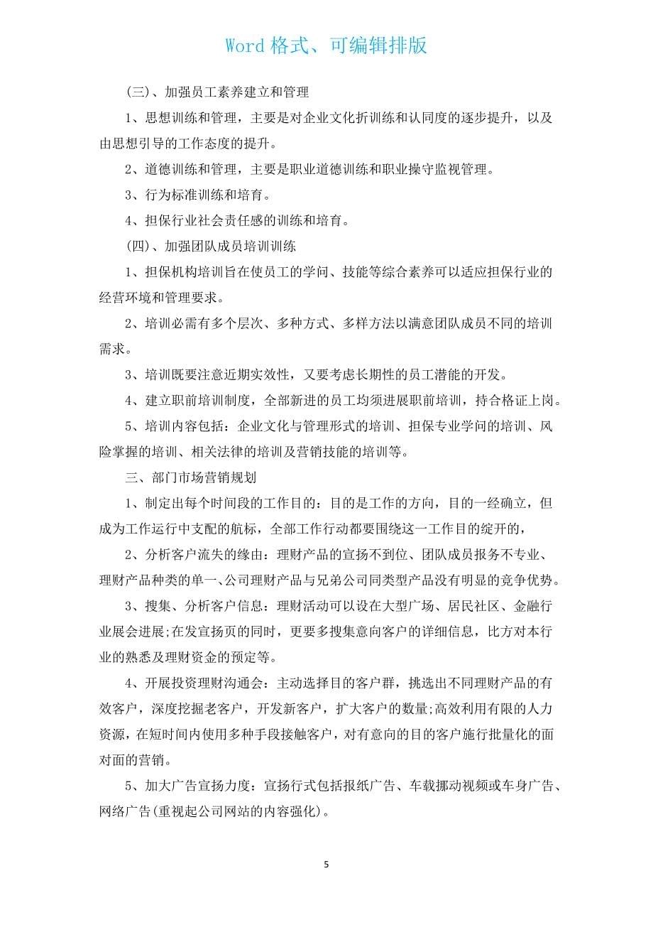 部门年终总结及计划（通用4篇）.docx_第5页