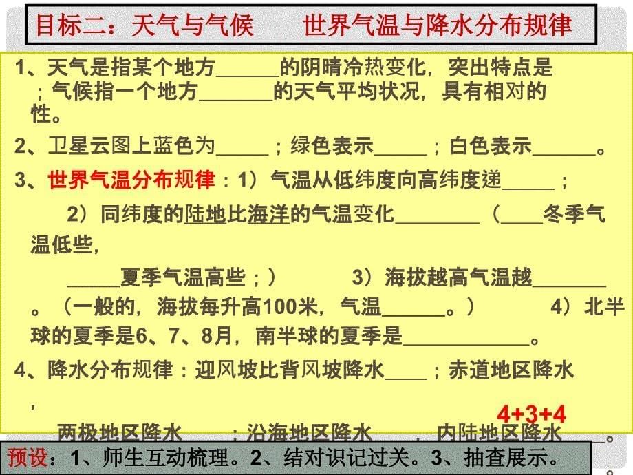 湖北省宜昌市中考地理 专题复习四 世界地理 气候课件1_第5页