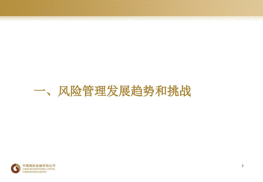 某公司信用风险和操作风险管理理论和实践教材_第3页