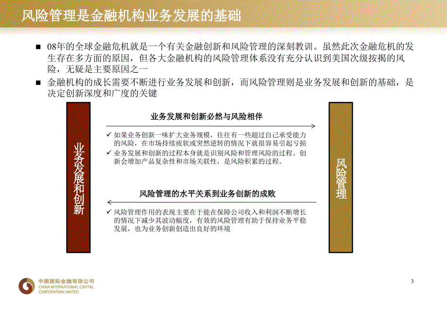 某公司信用风险和操作风险管理理论和实践教材_第4页