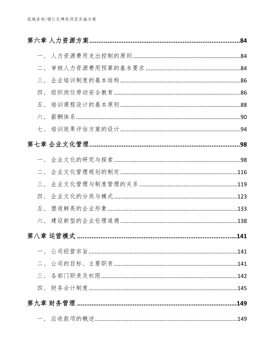 铜仁扎啤机项目实施方案_模板范文_第4页