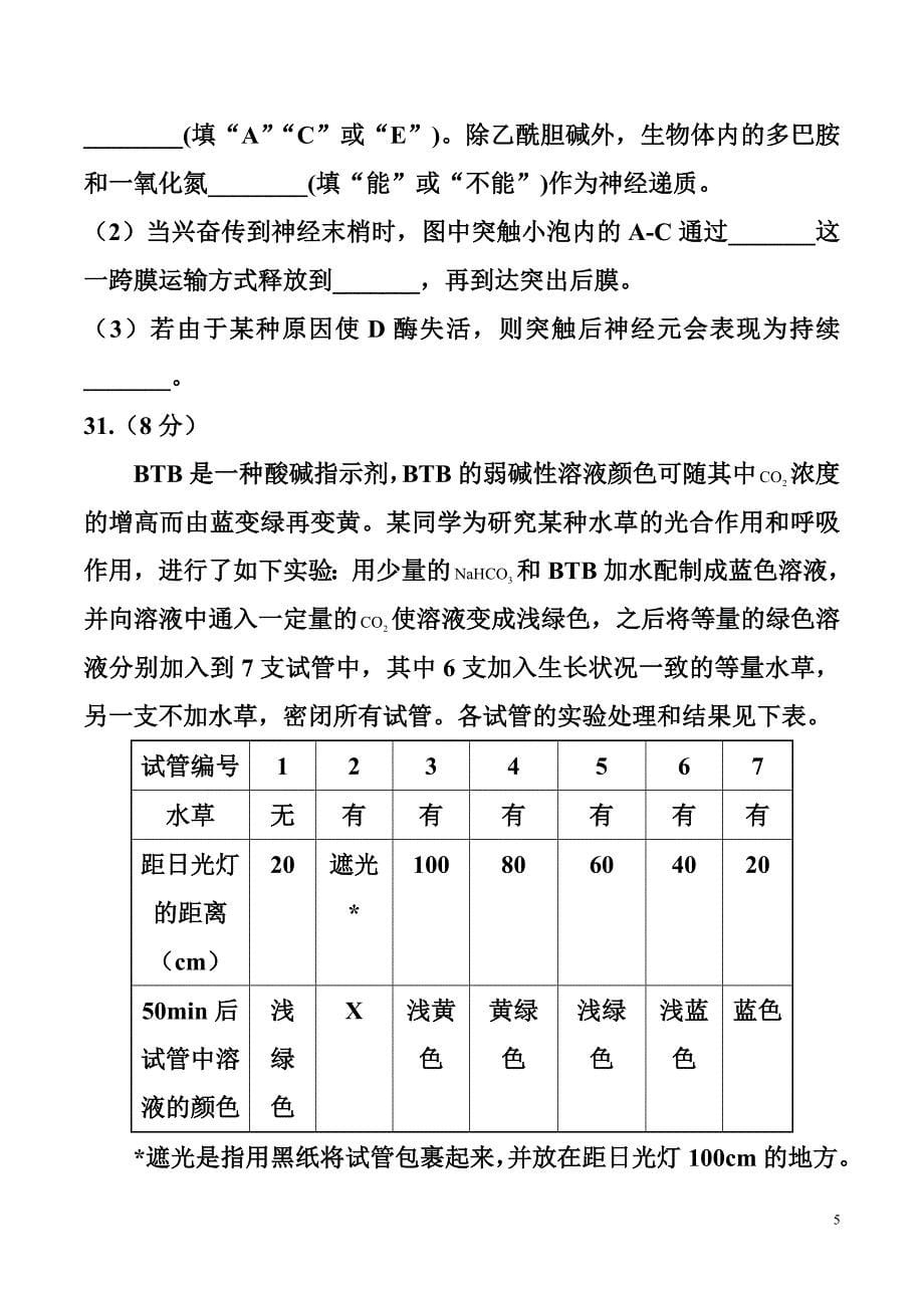 新课标Ⅱ高考生物真题及答案_第5页