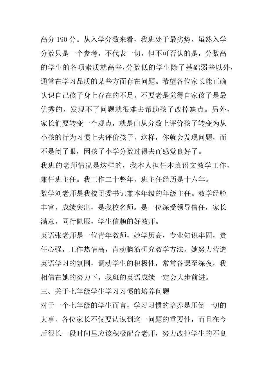 2023年年托班第一次家长会代表发言稿合集（全文）_第4页