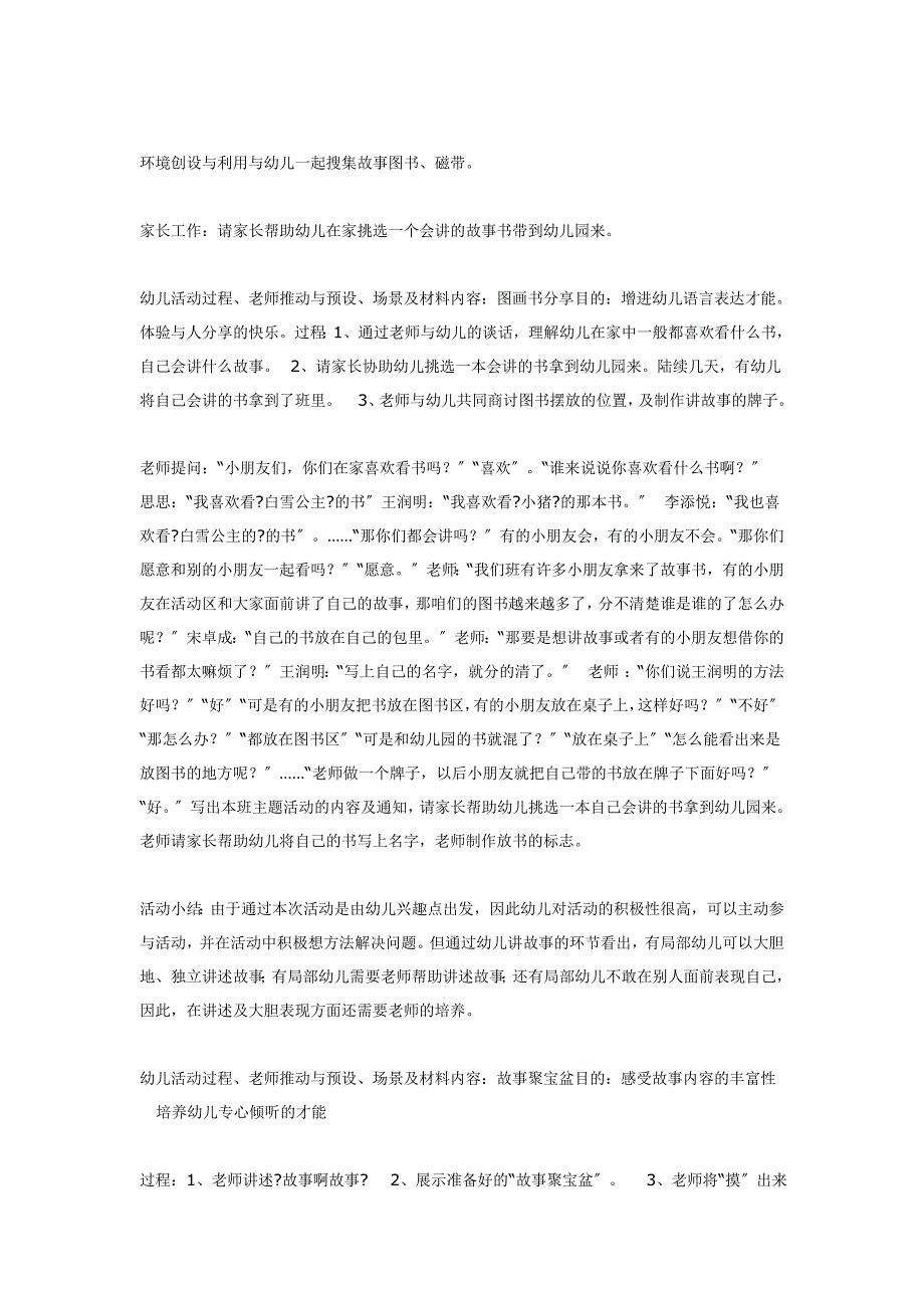 幼儿园小班教案故事阿故事.doc_第3页