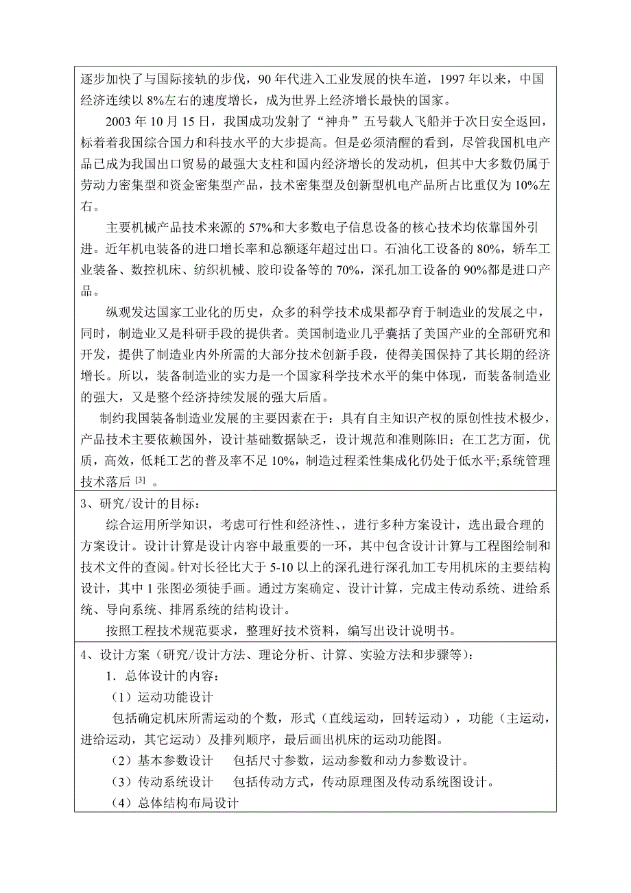 深孔加工专用机床设计开题报告_第3页