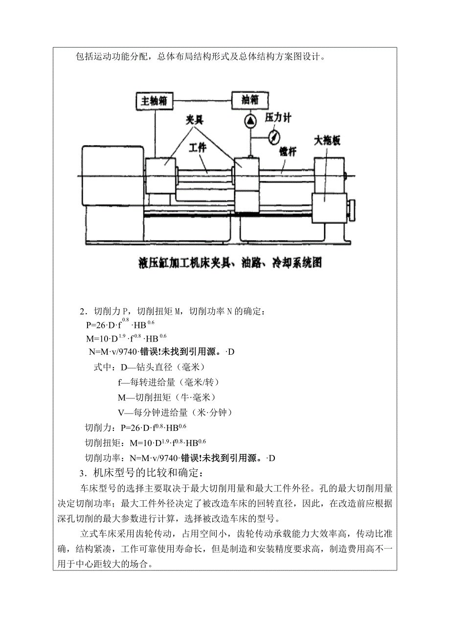 深孔加工专用机床设计开题报告_第4页