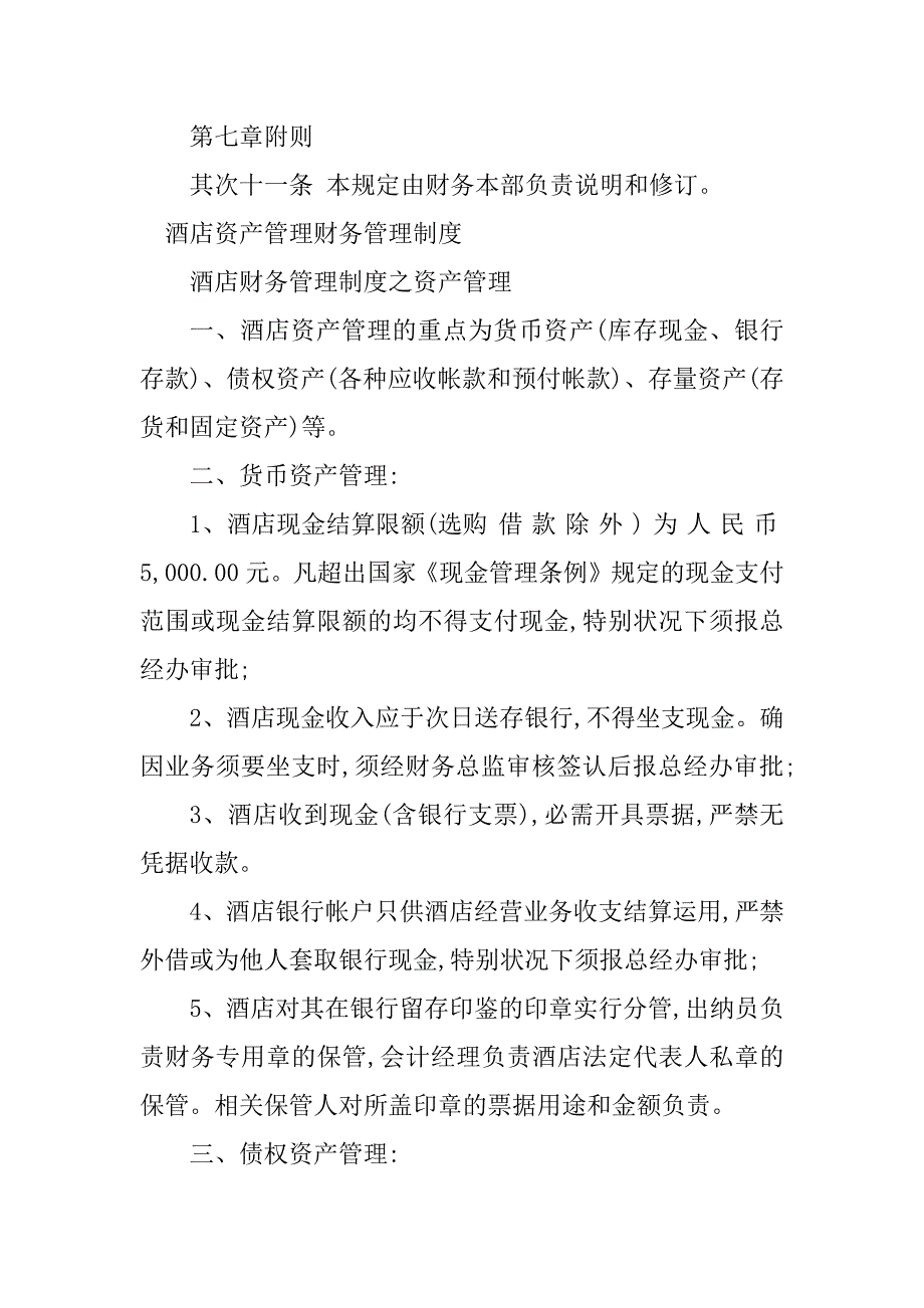 2023年资产管理财务管理制度篇_第3页