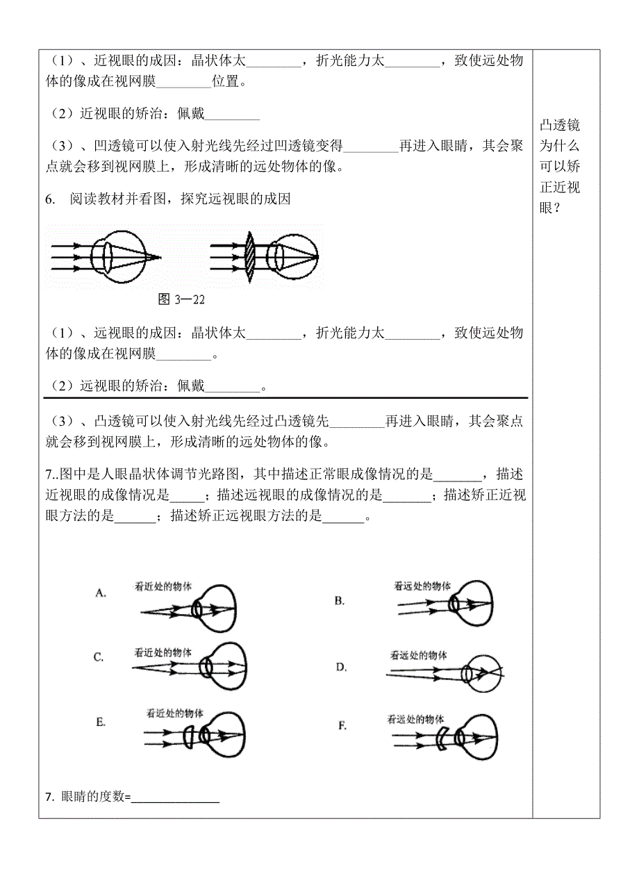 64眼睛和眼镜.doc_第2页