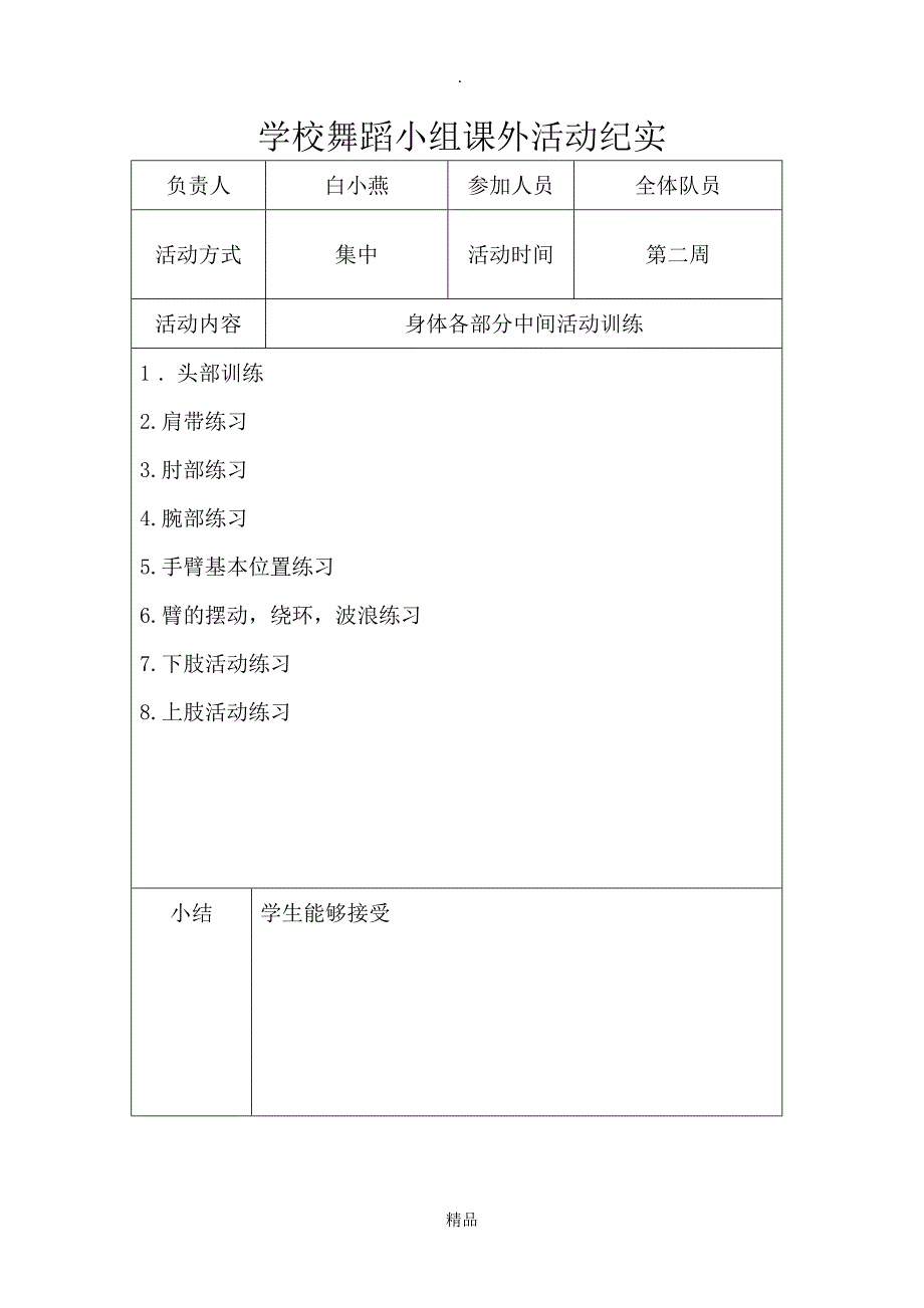 舞蹈社团活动记录_第3页