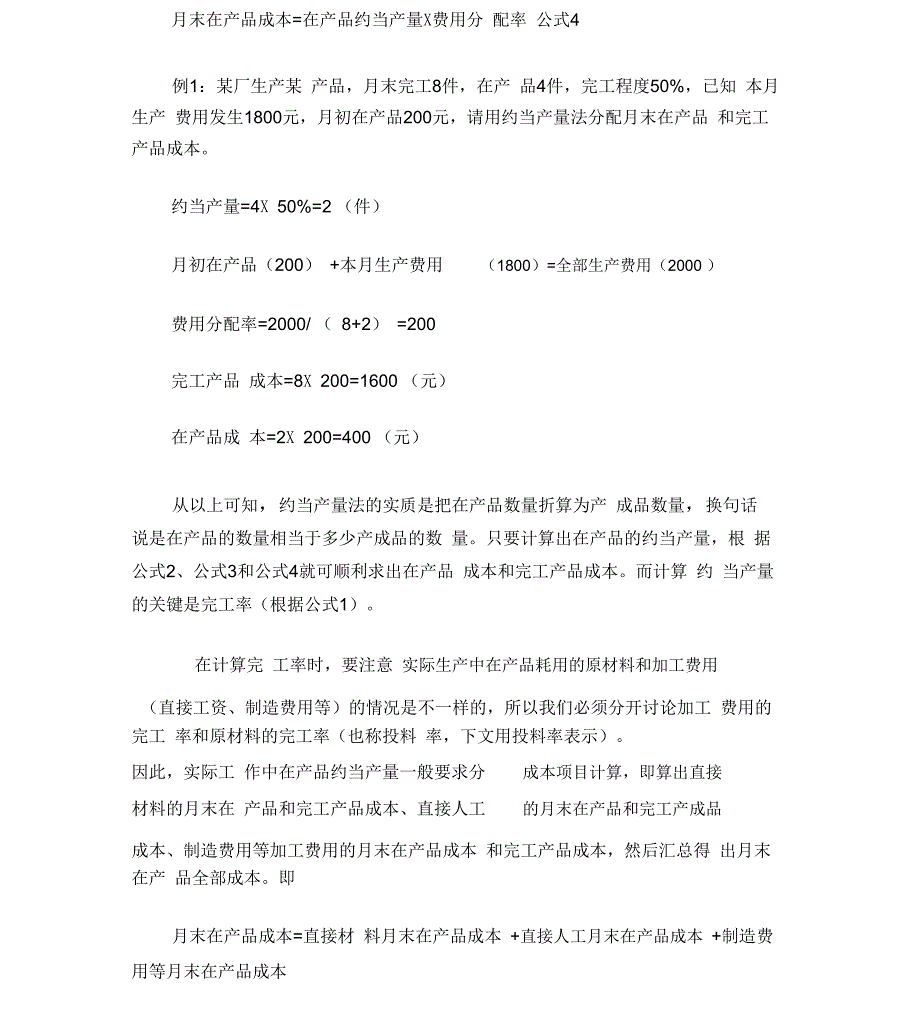 约当产量法例题_第2页