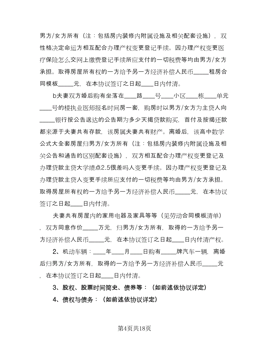 关于2023离婚协议书参考范文（7篇）_第4页