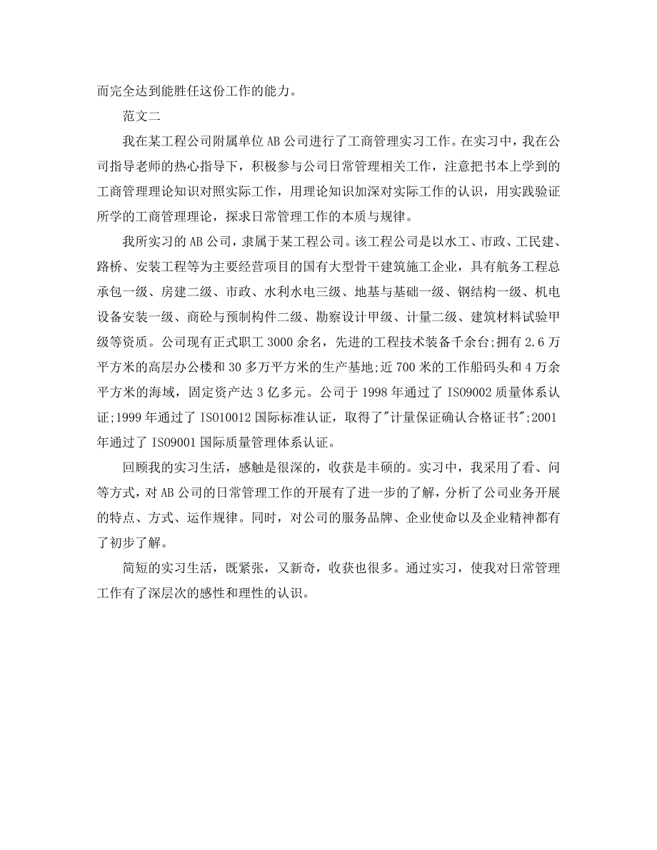 大学毕业实习自我总结范文（通用）_第2页