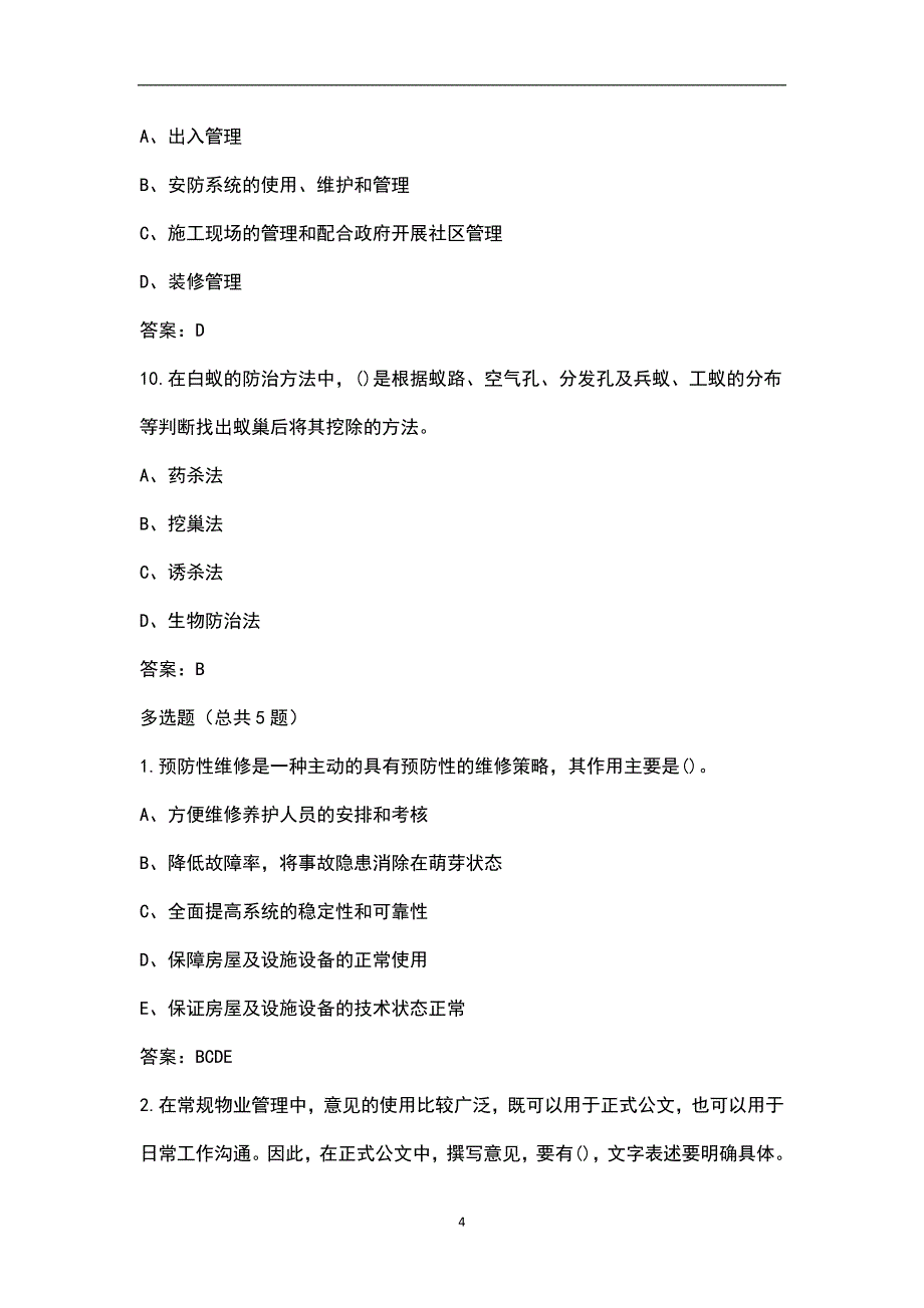 2023年物业管理师《物业管理实务》高分通关六套卷之（三）附详解_第4页