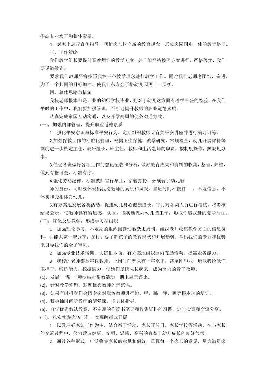 2022幼儿园月度计划模板3篇(幼儿园月计划表模板)_第2页