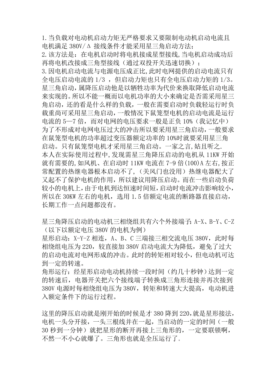 星三角启动原理图及电气柜接线图_第1页