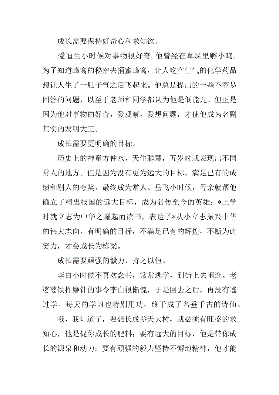 2023年成长思考作文_第3页