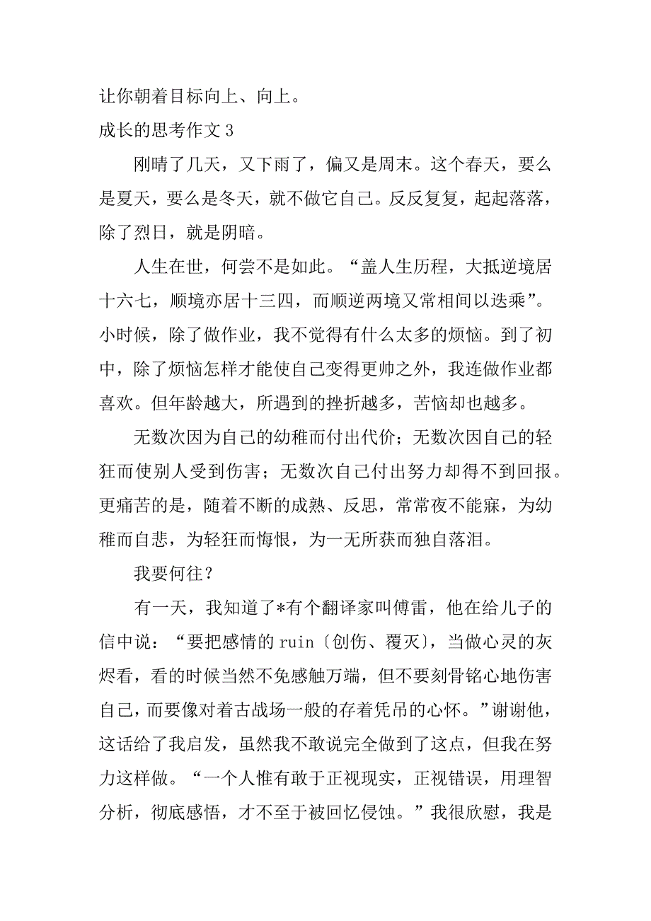 2023年成长思考作文_第4页