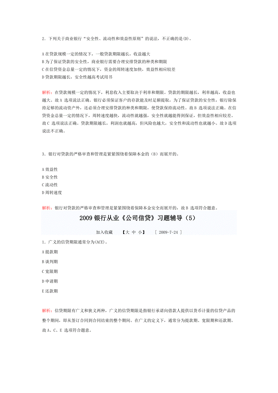 银行从业《公司信贷》习题辅导_第4页