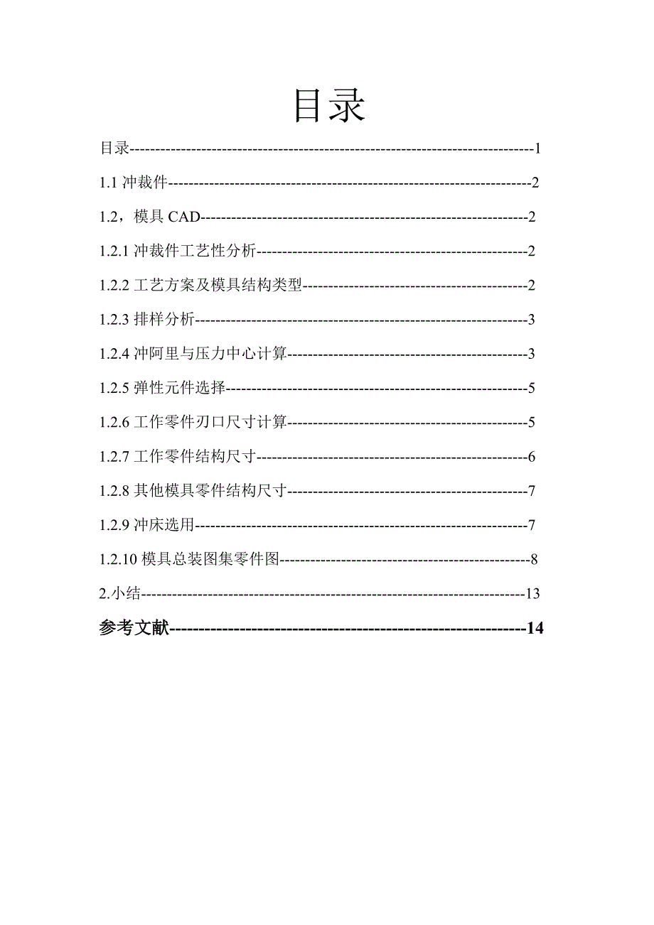冲压模设计说明书_第1页