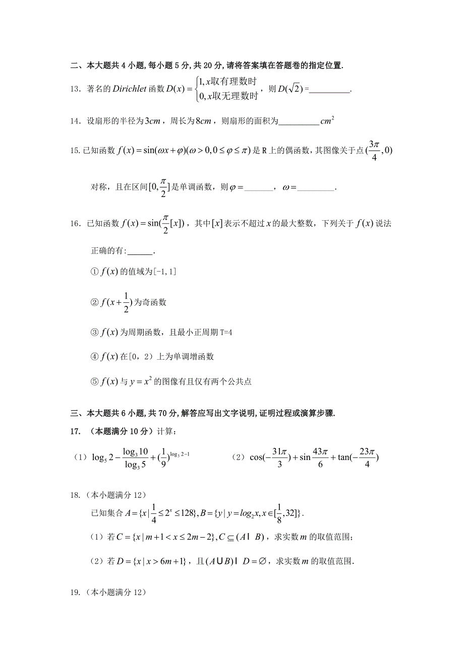 安徽省亳州市涡阳县育萃中学2019-2020学年高一数学上学期期末考试试题理_第3页