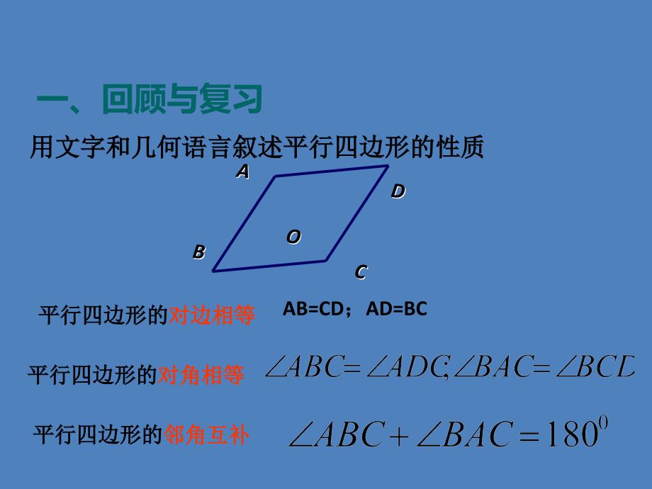 新华东师大版八年级数学下册18章平行四边形18.1平行四边形的性质平行四边形对角线的性质课件2_第3页