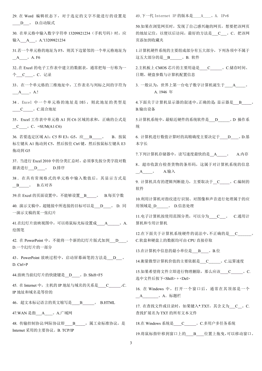 计算机应用基础（本）——期末考试必备小抄.docx_第3页