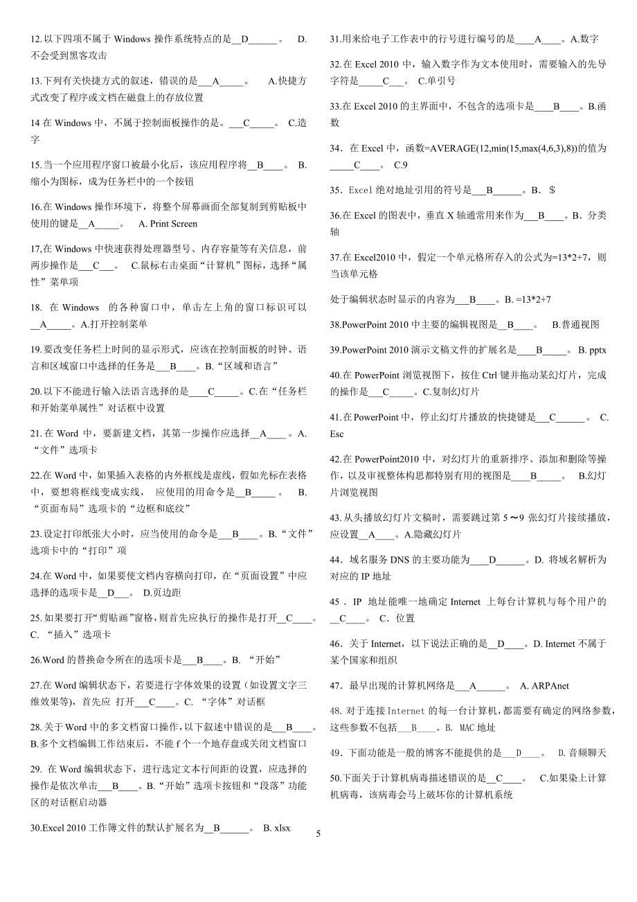 计算机应用基础（本）——期末考试必备小抄.docx_第5页